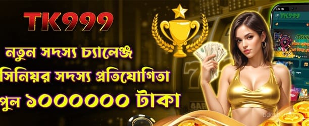 নতুন সদস্য চ্যালেঞ্জ - CX Bet BD